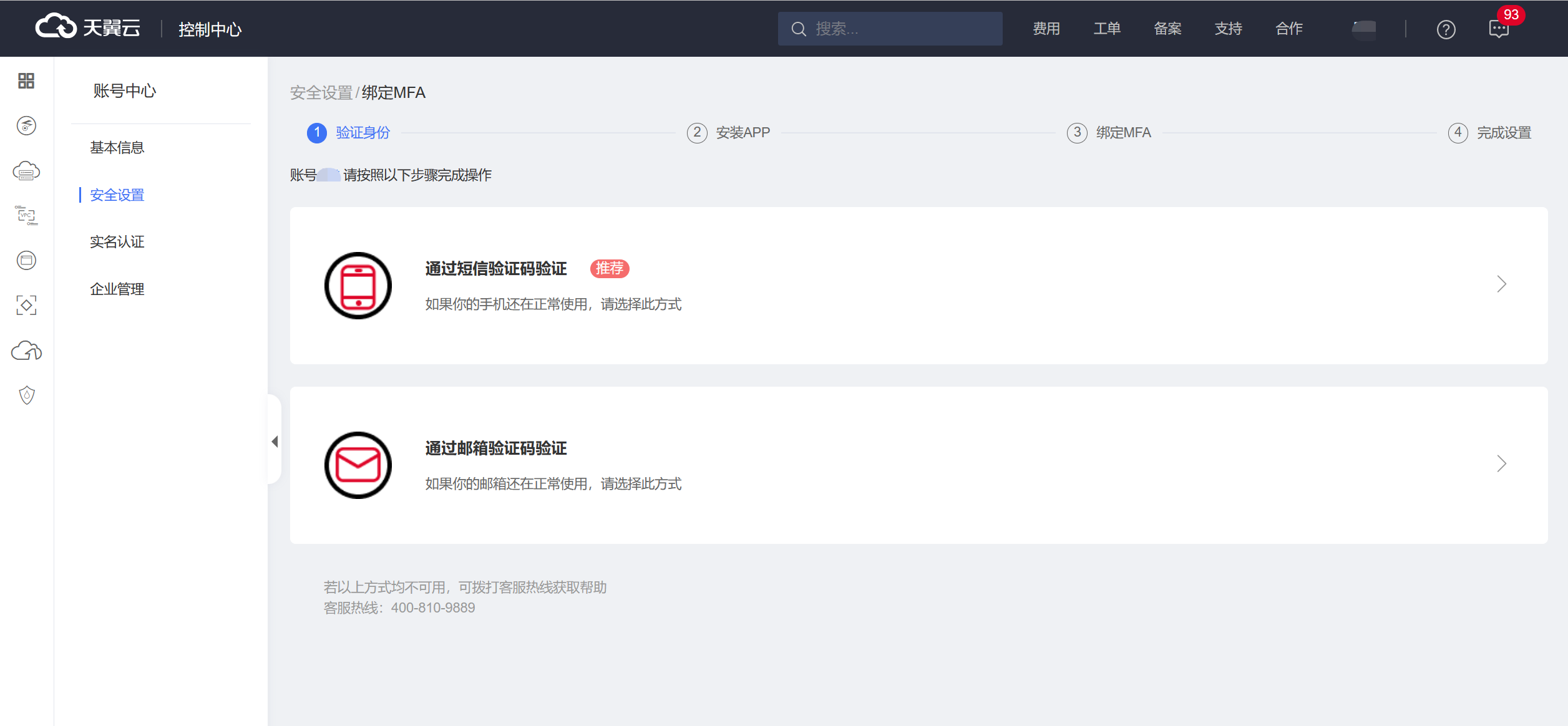 绑定MFA-2.png