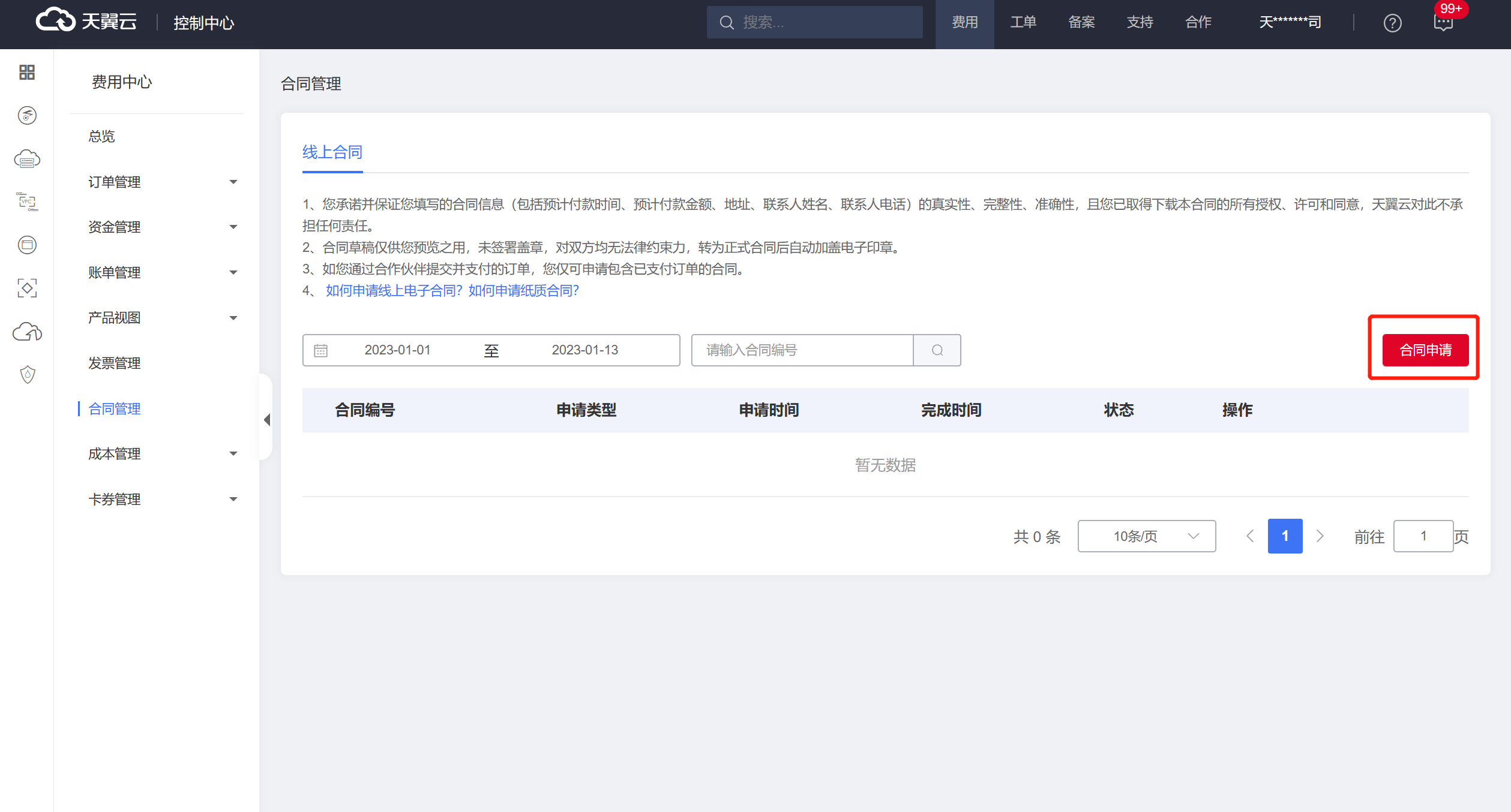 按需合同1.png