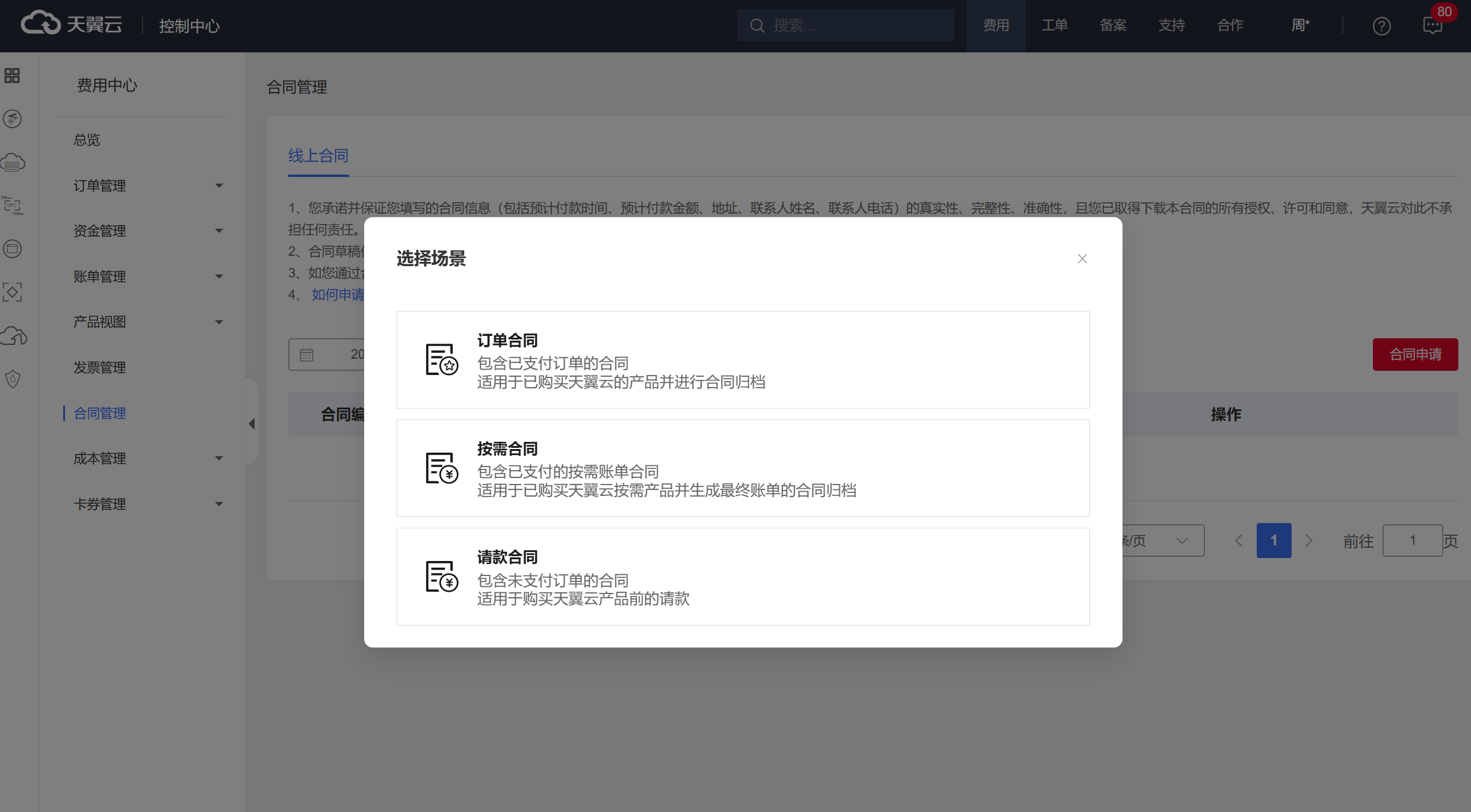 按需合同2.png