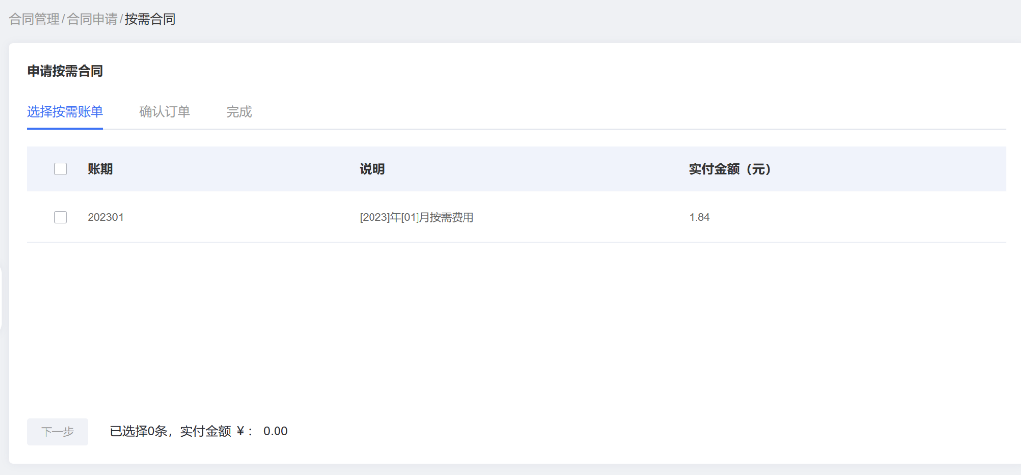 按需合同3.png