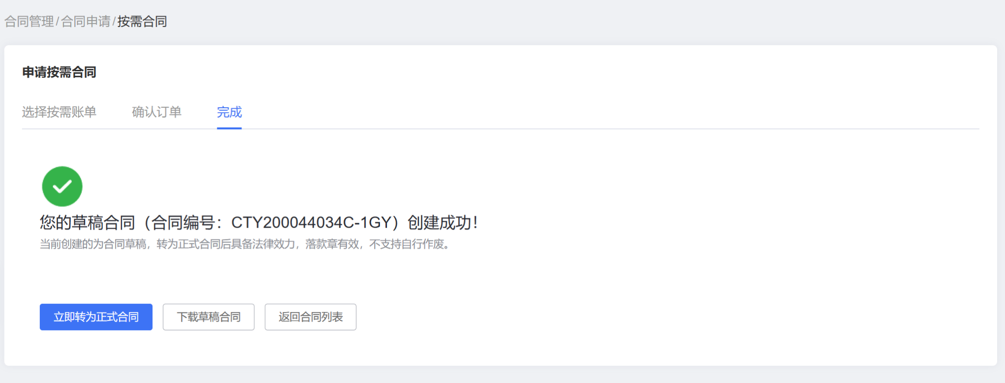 按需合同5.png