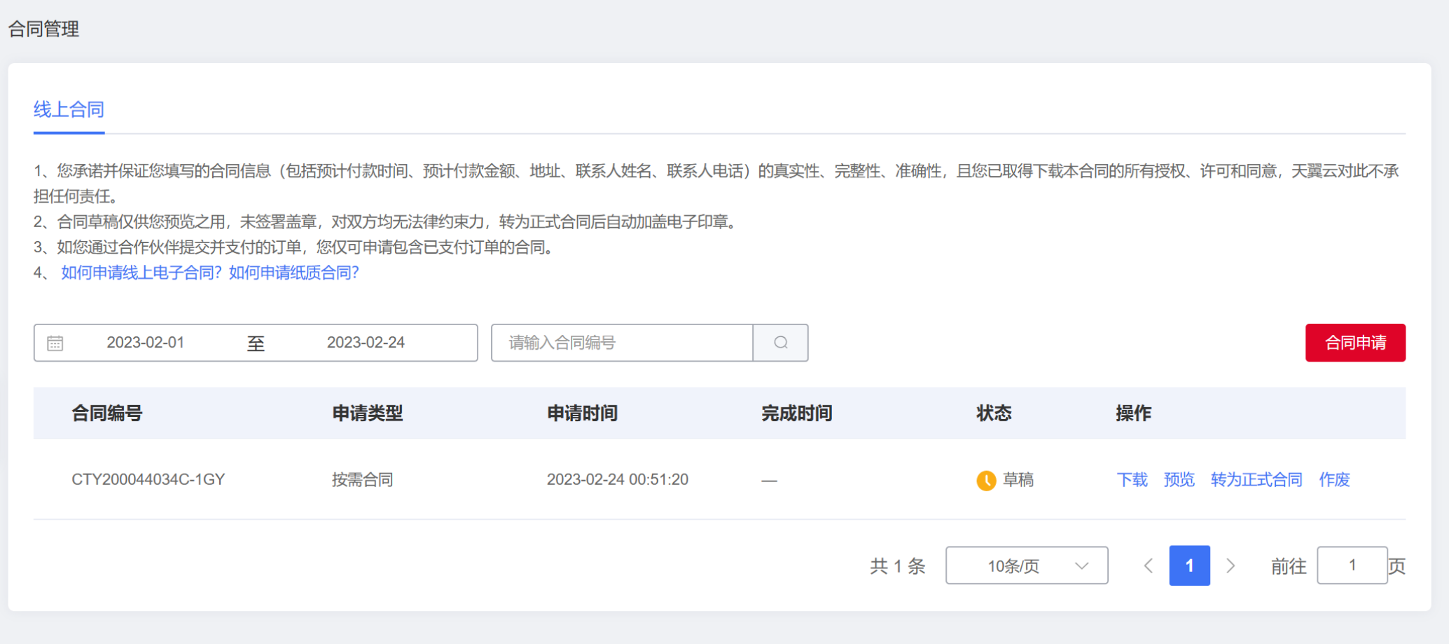 按需合同6.png