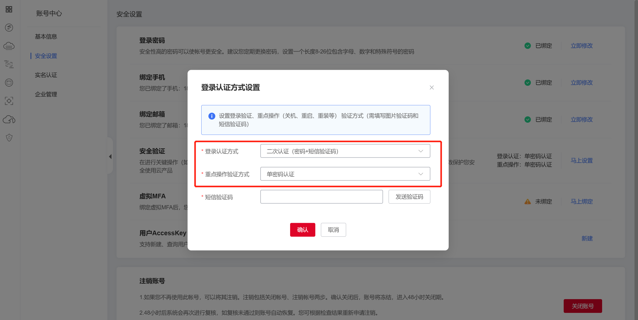 账号安全1.png
