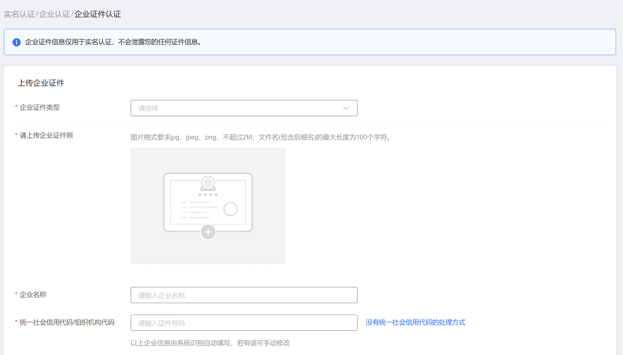 实名4-企业证件1.png