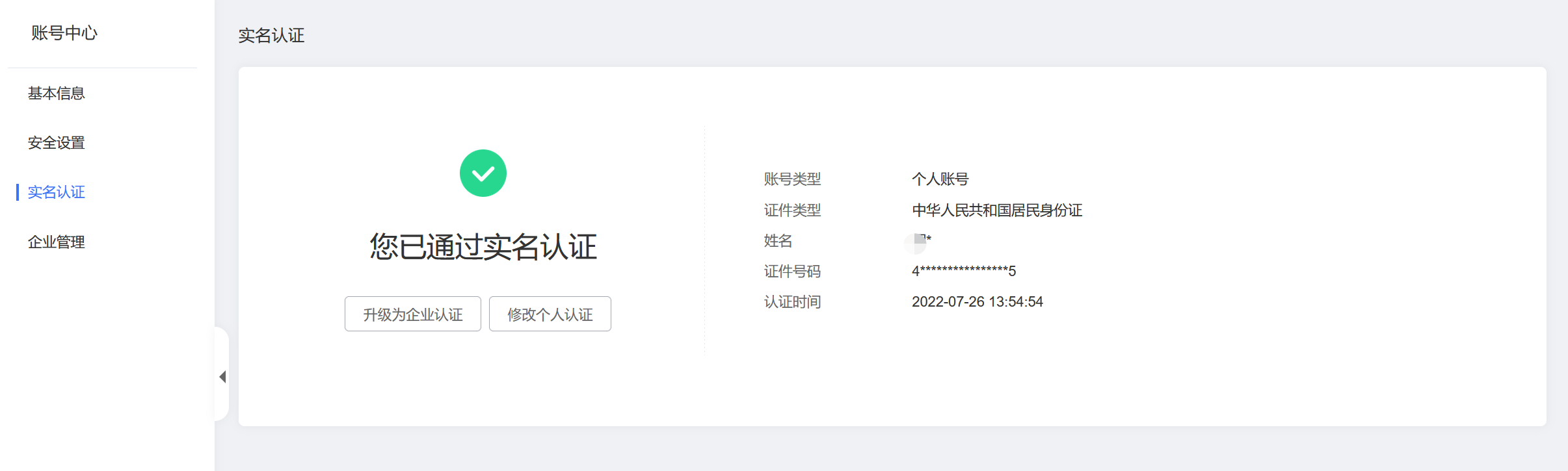 变更实名2.png