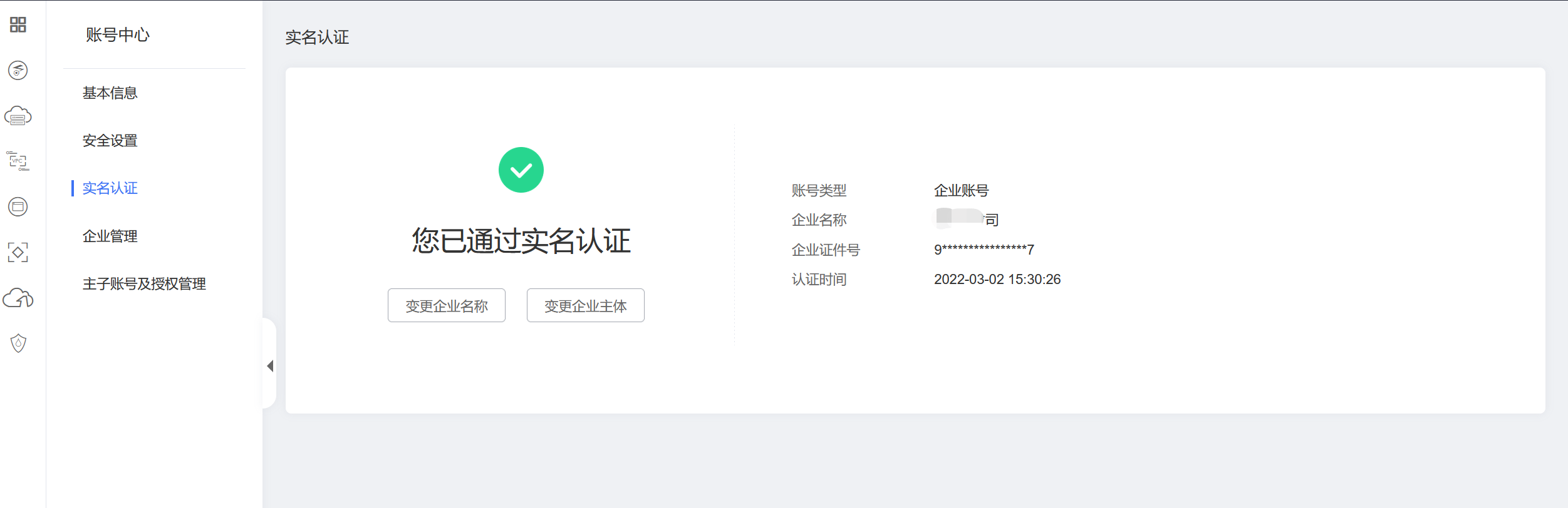 企业变更2.png