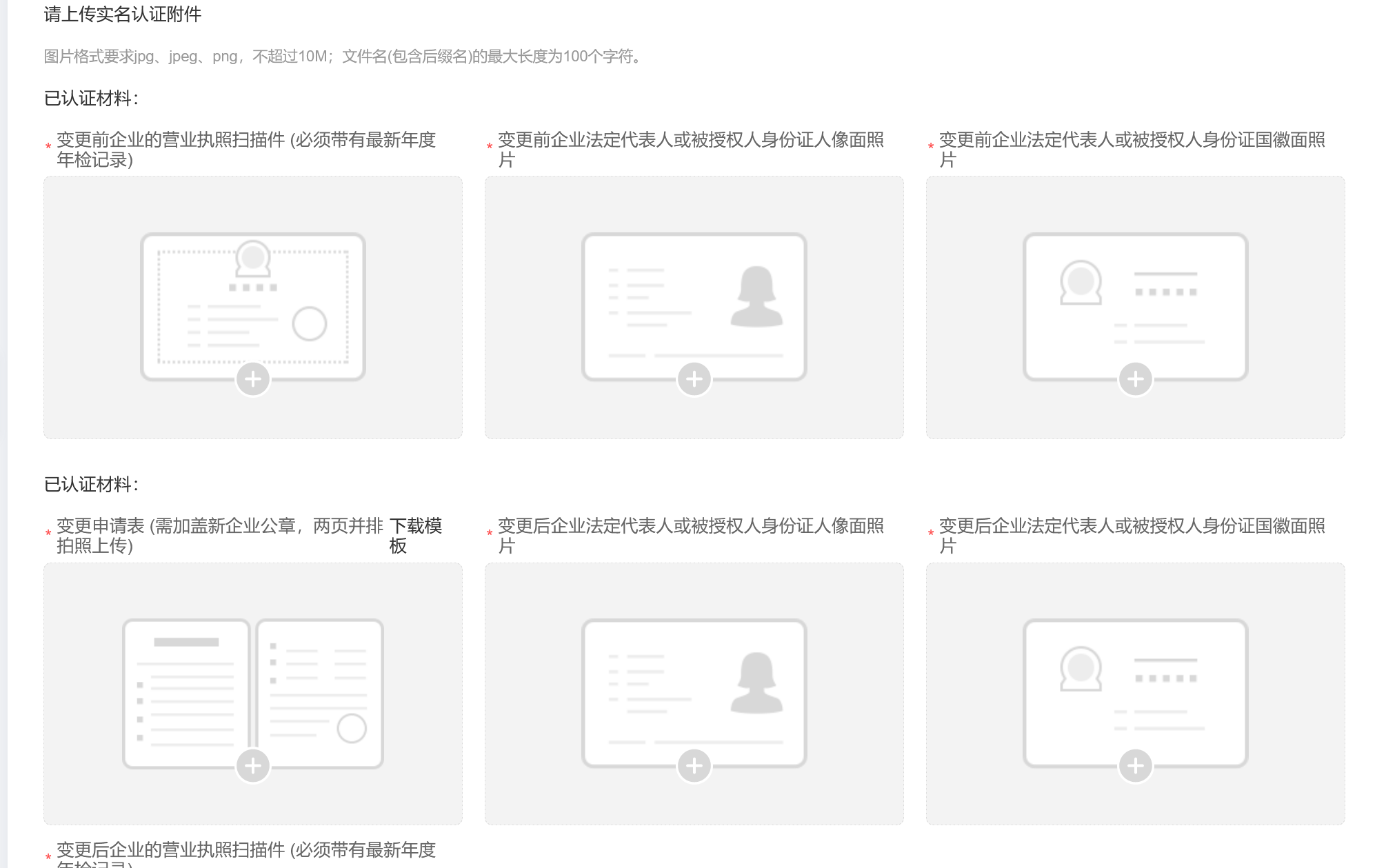 企业变更-5.png