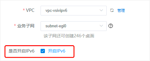 创建子网2-ipv6.jpg
