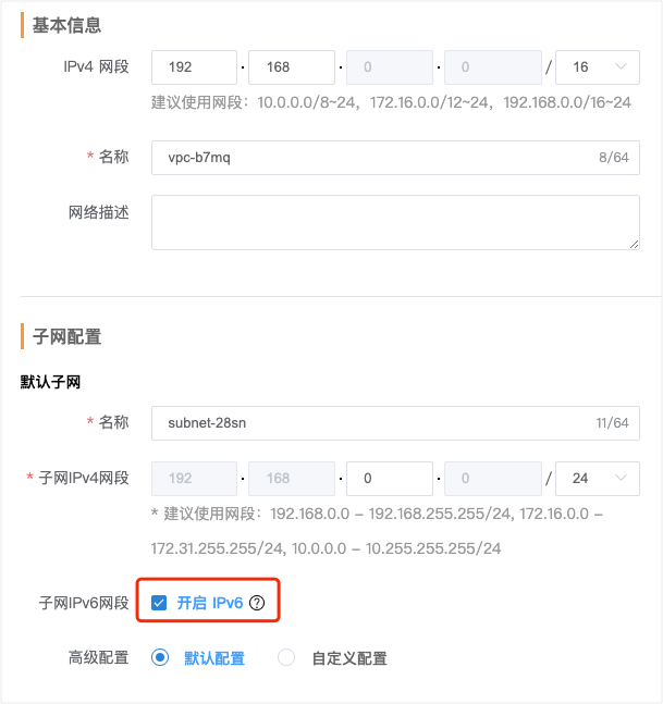 创建子网1-ipv6.jpg