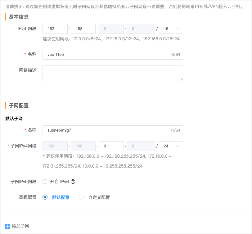 创建子网.jpg