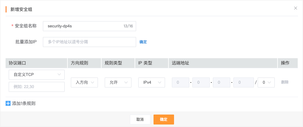 新建安全组.jpg