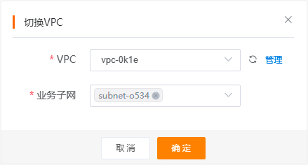 切换vpc.jpg