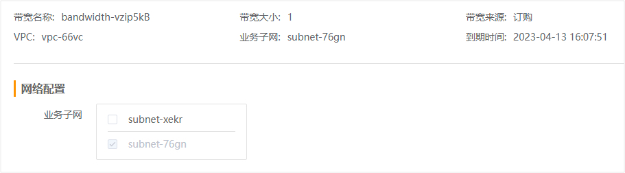变更子网.jpg