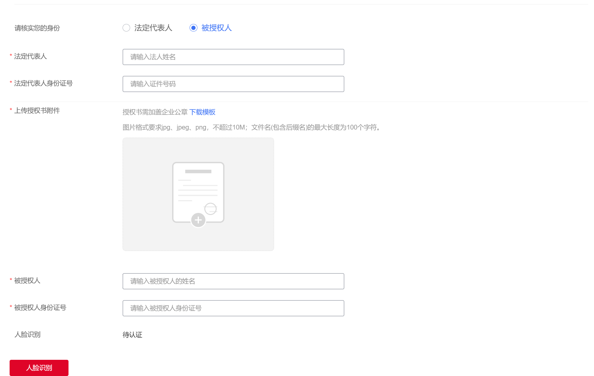 企业认证2.png