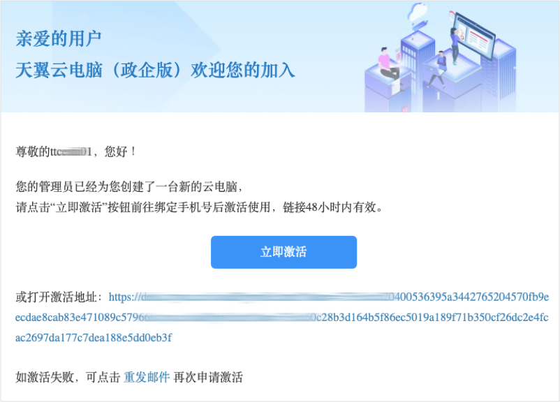用户账号激活.jpg