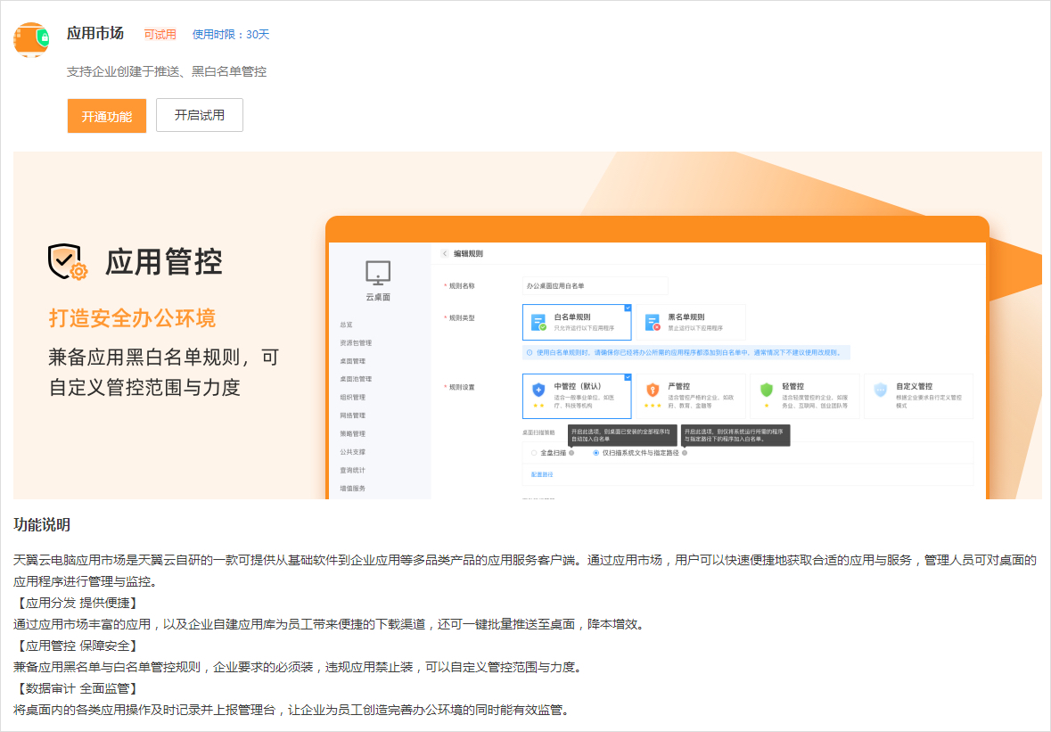 开通指引-申请开通2.jpg