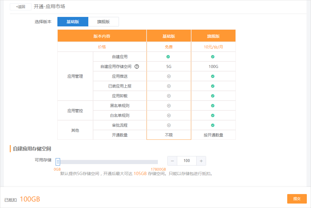 开通指引-申请开通3.jpg