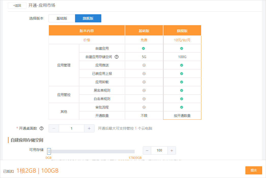 开通指引-申请开通4.jpg