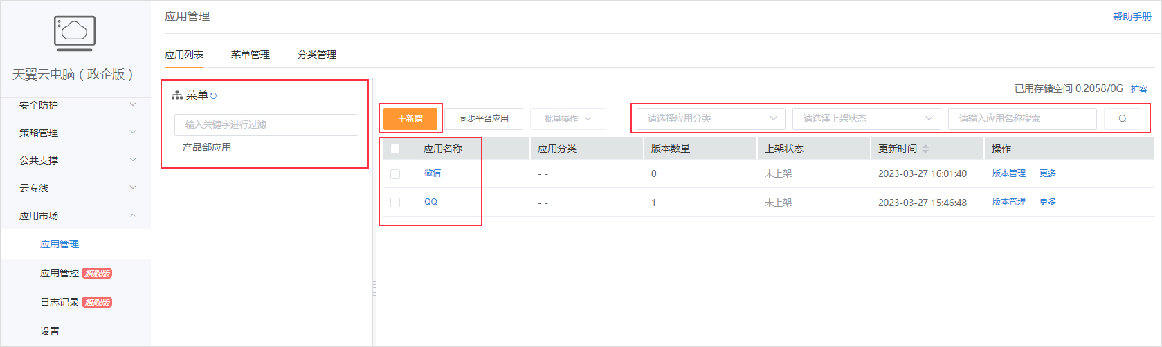创建企业应用-新建应用1.jpg