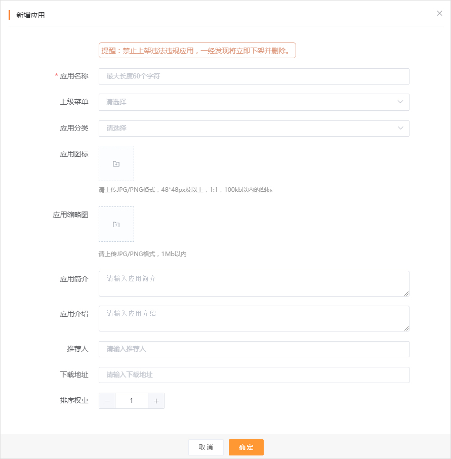 创建企业应用-新建应用2.jpg