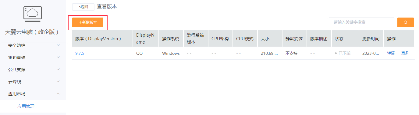 创建企业应用-版本管理2.jpg