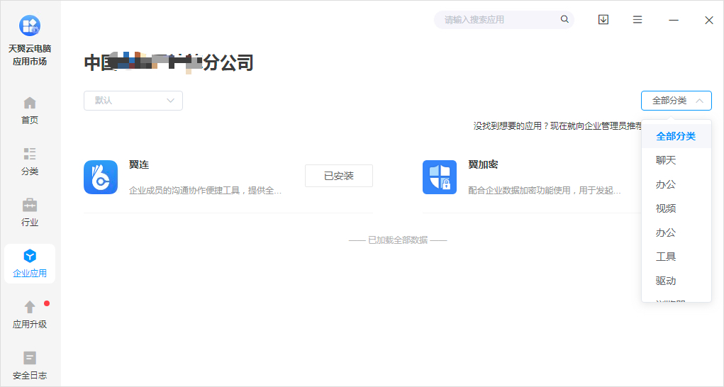 创建企业应用-应用菜单4.jpg