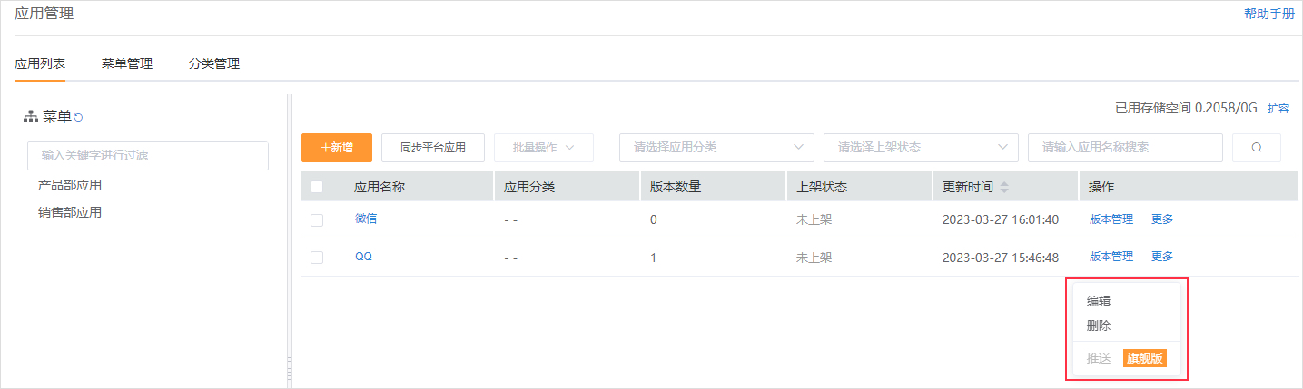创建企业应用-其他功能1.jpg
