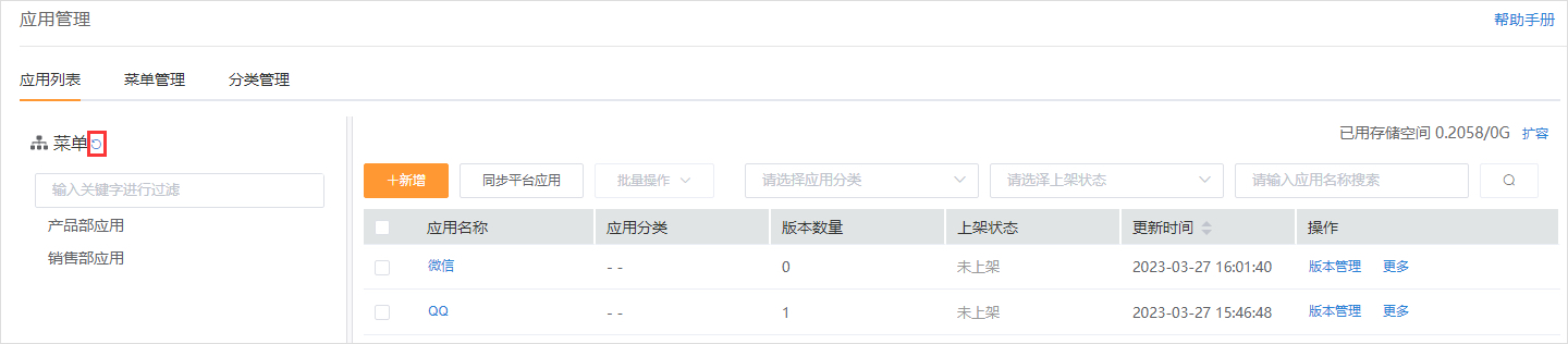 创建企业应用-其他功能2.jpg