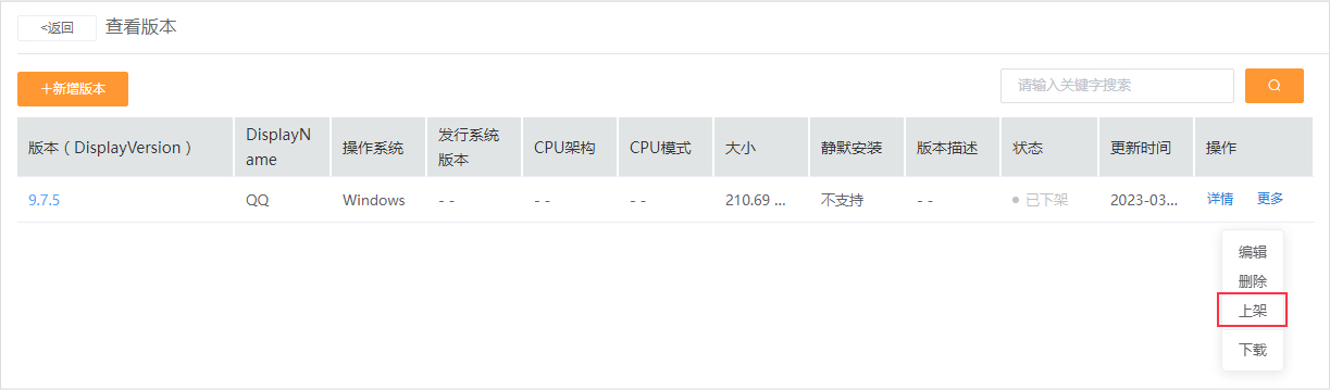 应用上架-选择版本2.jpg
