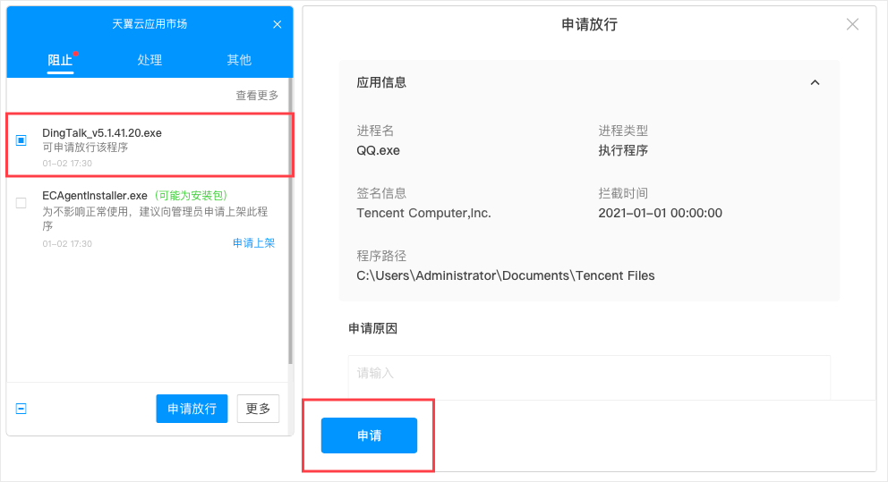 应用管控-放行流程1.jpg