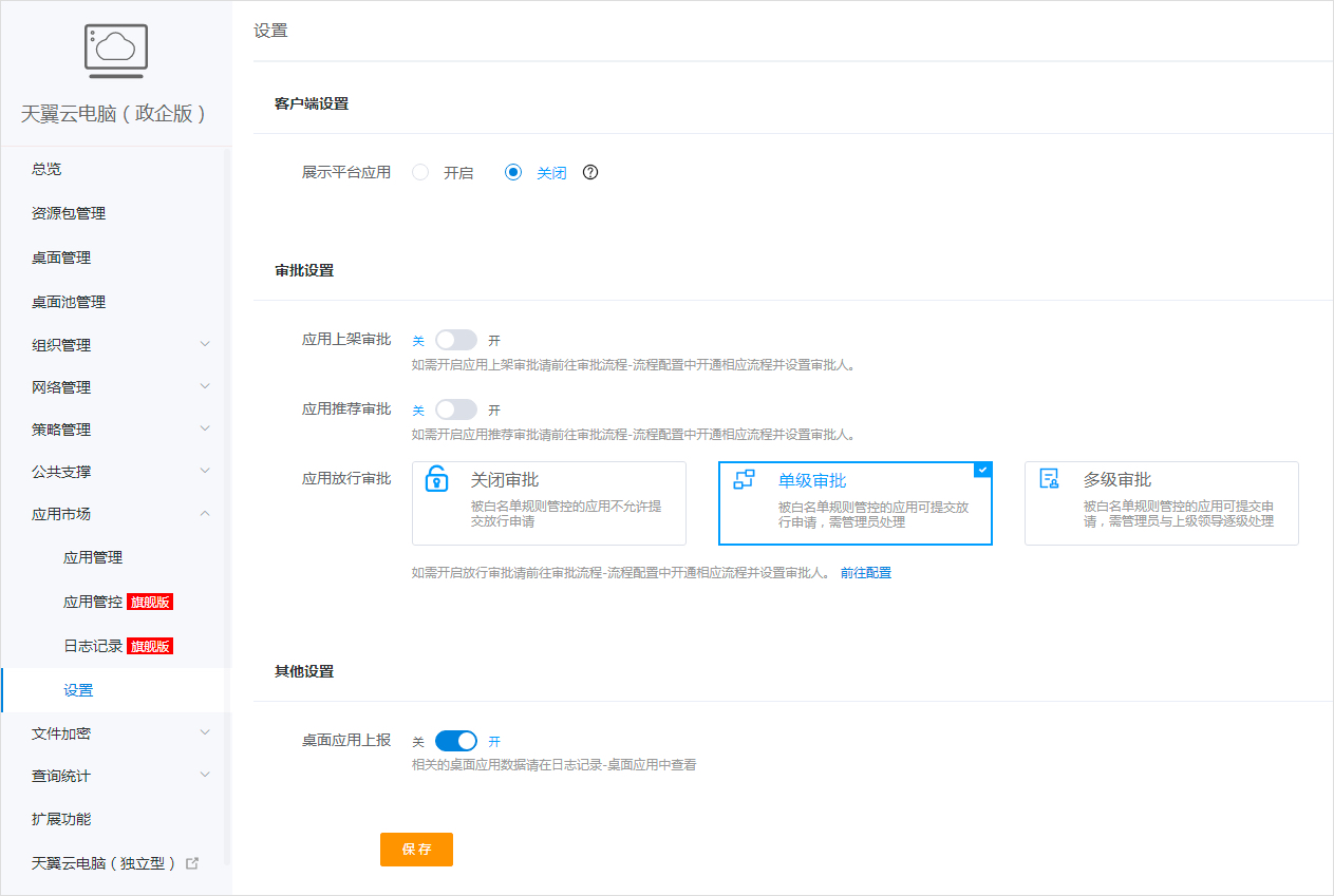 设置-客户端设置1.jpg