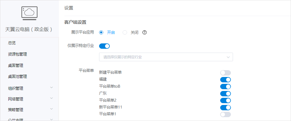 设置-客户端设置3.jpg
