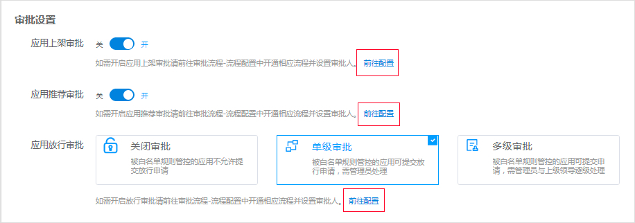 设置-审批设置1.jpg