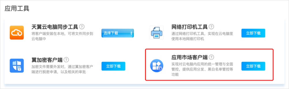 下载客户端.jpg