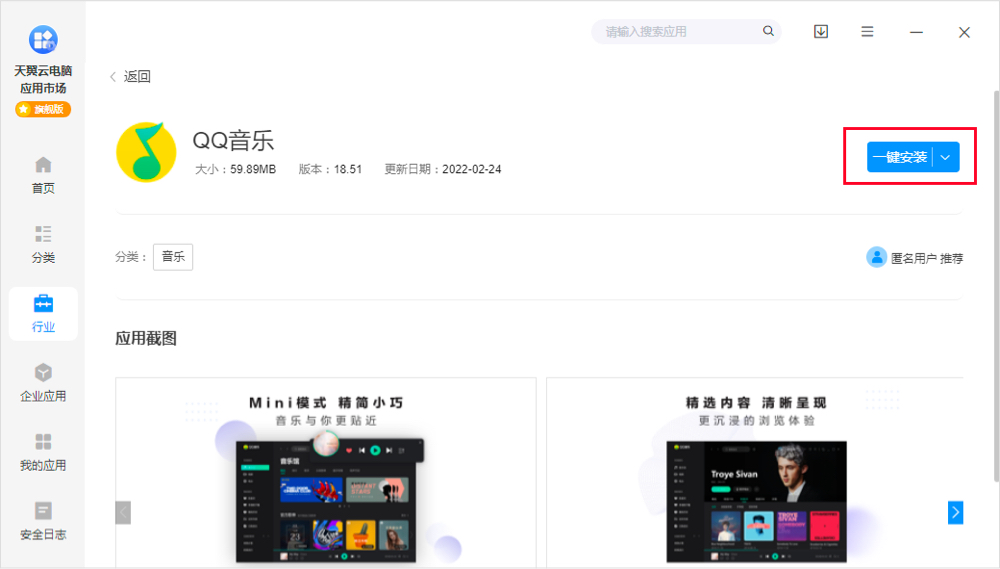 应用安装-安装应用3.jpg