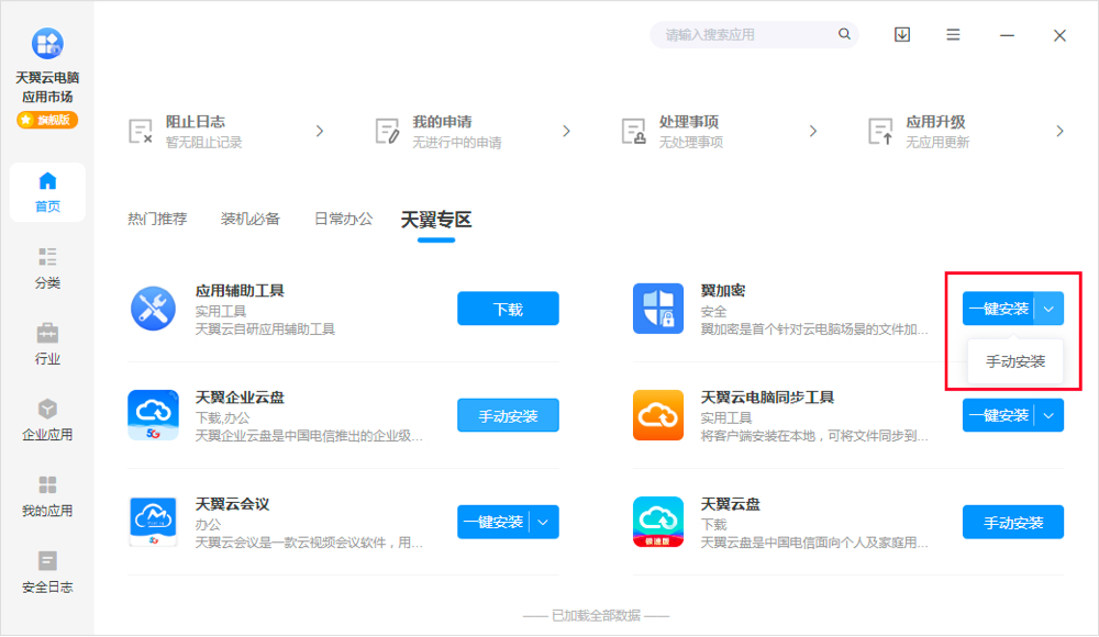 应用安装-安装方式4.jpg