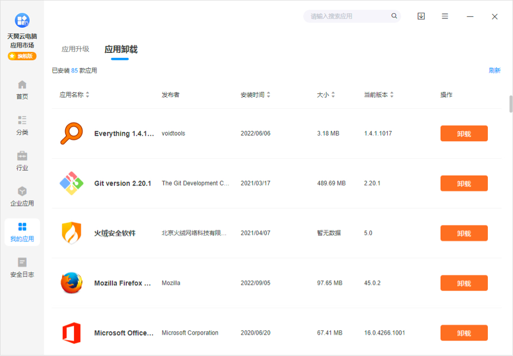 应用卸载.jpg