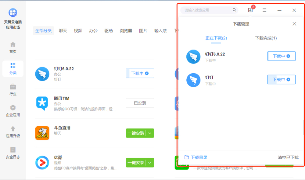 下载管理-下载列表1.jpg