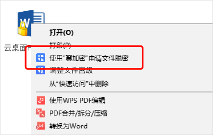 文件脱密申请1.jpg
