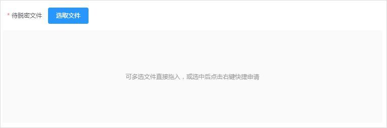 文件脱密申请3.jpg