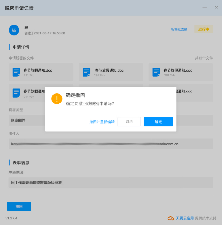 文件脱密申请5.jpg