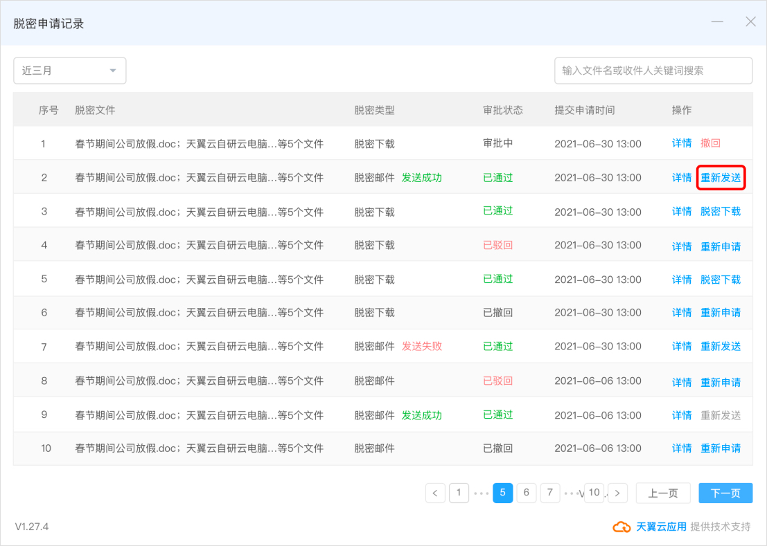 文件脱密申请7.jpg