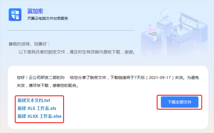 文件脱密申请10.jpg