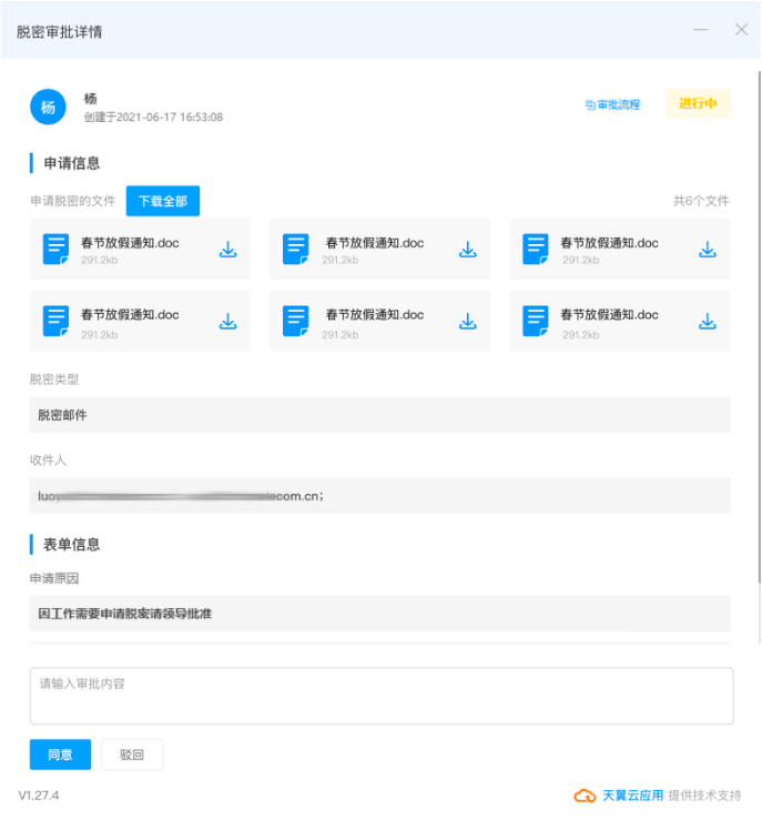 脱密审批3.jpg