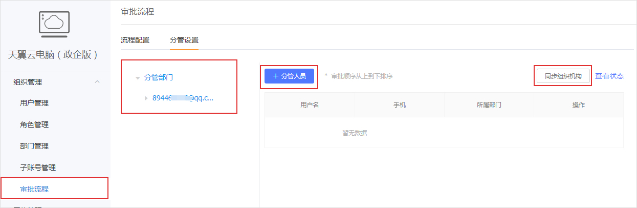 脱密审批-部门领导审批1.jpg