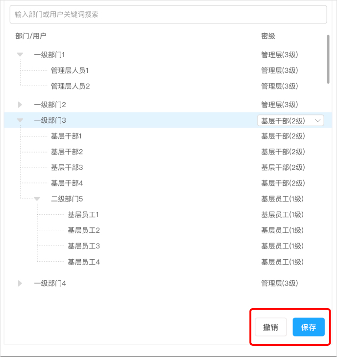 密级管理-设置1.jpg