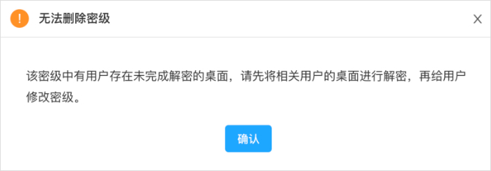 密级管理-删除1.jpg