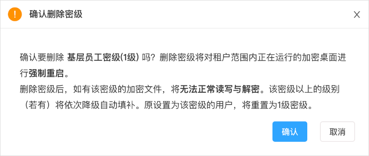 密级管理-删除2.jpg