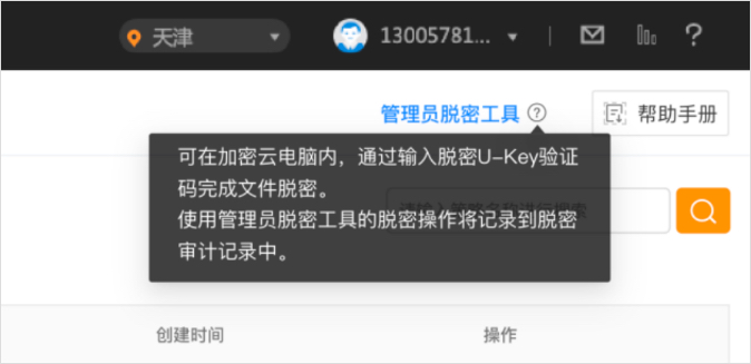 管理员脱密工具-下载1.jpg