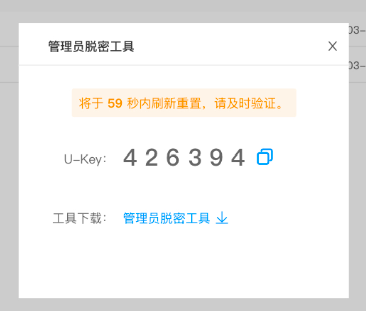 管理员脱密工具-使用2.jpg